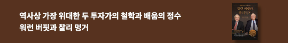 (장은해) 워런 버핏과 찰리 멍거 출간